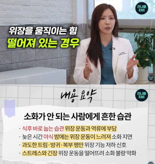 [서울=뉴시스] 40대 이후 소화불량을 호소한다면 평소 식습관부터 점검해야 한다는 전문가의 조언이 나왔다. (사진 출처=유튜브 채널 '건나물TV' 캡처)