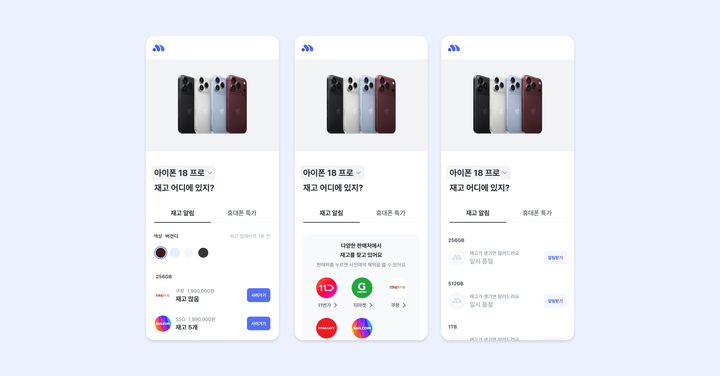 '아이폰18' 오픈마켓 자급제 재고 알림 서비스 등장