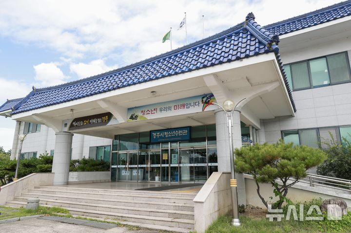 경주시 청소년수련관