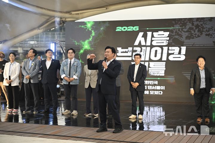 [시흥=뉴시스] 지난 12일 은계호수공원에서 열린 '시흥 브레이킹 배틀 개회식'에서 임병택 시흥시장이 축사를 하고 있다.(사진=시흥시 제공).2026.09.13. photo@newsis.com