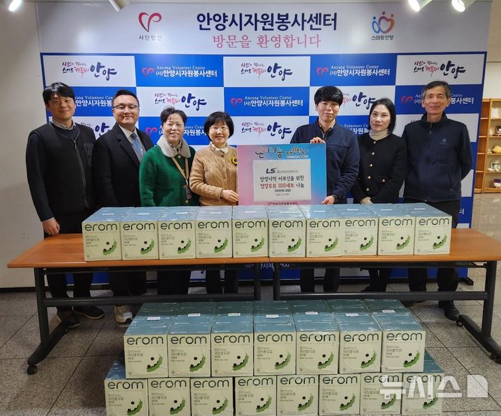 [안양=뉴시스] 지난 2월 LS오토모티브 건강두유 전달식 현장. (사진=안양시자원봉사센터 제공).2026.09.13. photo@newsis.com