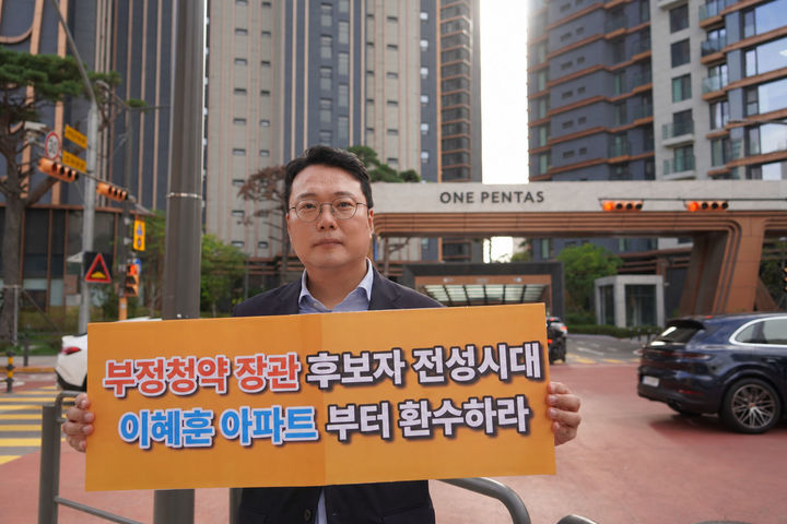[서울=뉴시스] 정병혁 기자 = 천하람 개혁신당 대표 권한대행 겸 원내대표가 13일 서울 서초구 반포의 이혜훈 전 기획예산처장관 후보자의 아파트를 찾아 부정청약으로 당첨된 아파트 회수를 요구하며 1인시위하고 있다.(사진=개혁신당 제공) 2026.09.13. photo@newsis.com *재판매 및 DB 금지