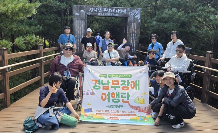 [진주=뉴시스]경남 무장애 여행단.(사진=아름다운 동행 제공).2026.09.14.photo@newsis.com *재판매 및 DB 금지