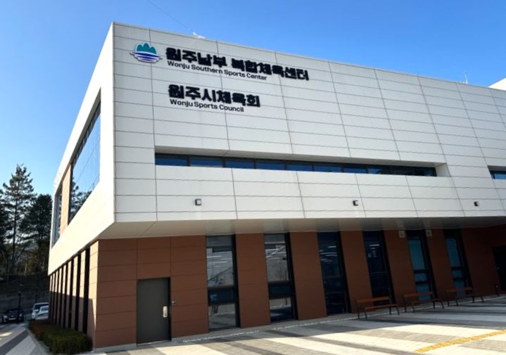 원주시 남부복합체육센터. *재판매 및 DB 금지