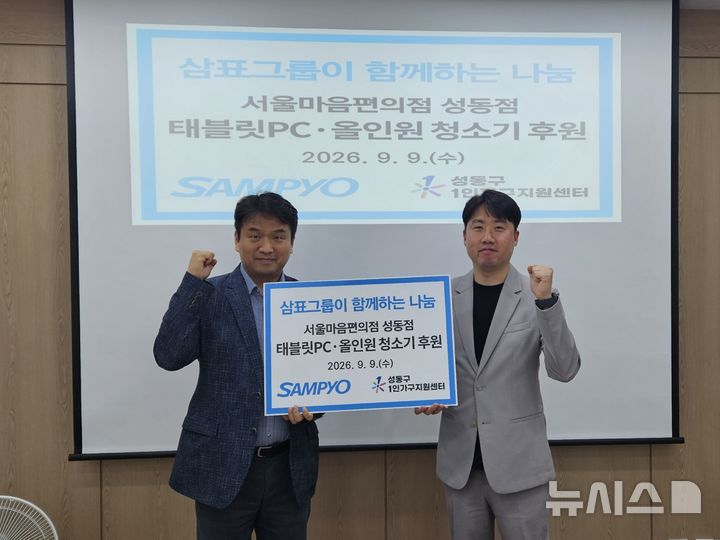 [서울=뉴시스] 윤희탁 삼표그룹 사회공헌팀장(오른쪽)이 지난 9일 서울마음편의점 성동점을 찾아 물품을 전달한 후 기념촬영을 하고 있다. (사진=삼표그룹 제공)