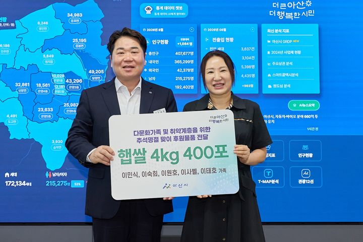 [아산=뉴시스] 2010년부터 쌀 후원을 이어온 이민식 이숙희씨 가족이 지난 11일 아산시에 햅쌀 4kg 400포를 전달했다. (사진=아산시 제공) 2026.09.14 photo@newsis.com *재판매 및 DB 금지