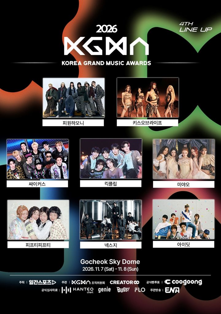 [서울=뉴시스] '2026 KGMA'. (사진 = '2026 KGMA' 사무국 제공) 2026.09.14. photo@newsis.com *재판매 및 DB 금지