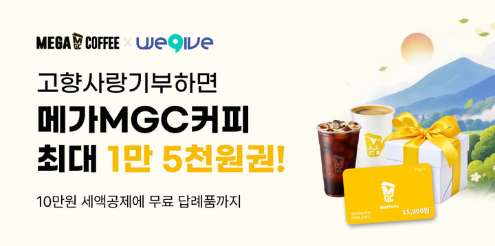 (사진=메가MGC커피 제공) *재판매 및 DB 금지