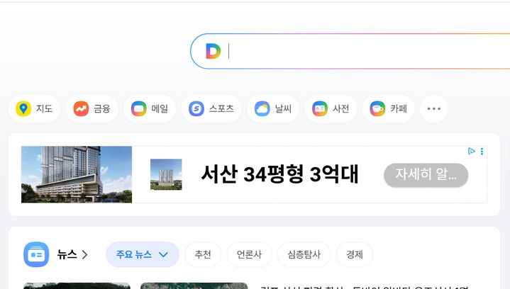 [서산=뉴시스] 김덕진 기자=다음 포털 사이트 서산 동문동 장기임대 주상복합 아파트 광고. (사진=다음 화면 갈무리) 2026.09.14.spark@newsis.com *재판매 및 DB 금지