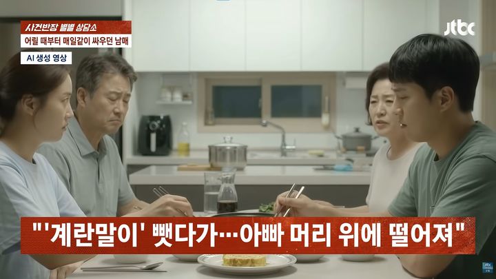 [서울=뉴시스] 어릴 적부터 자주 싸운 남매가 30대가 되어서도 사소한 다툼부터 경찰까지 출동할 정도로 싸우는 등 두 사람의 관계에 대해 고민이라는 사연이 제보됐다. (사진=JTBC '사건반장' 캡처)