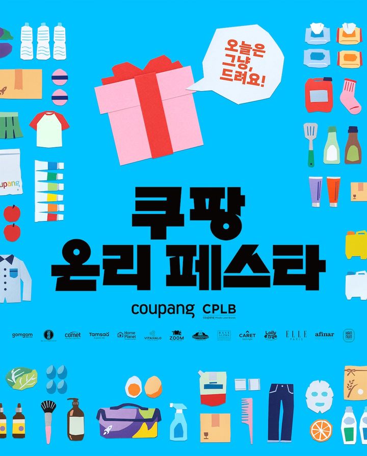 [서울=뉴시스] 쿠팡의 PB 자회사 씨피엘비(CPLB)가 17일부터 20일까지 서울 성동구 성수동 앤더슨씨에서 '쿠팡 온리 페스타(Coupang Only Festa)'를 개최한다. (사진=쿠팡 제공) 2026.09.14. photo@newsis.com *재판매 및 DB 금지