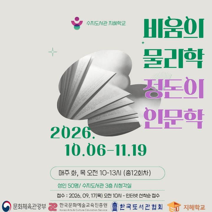 [용인=뉴시스] 지혜학교 홍보 포스터(사진=수지도서관 제공) *재판매 및 DB 금지