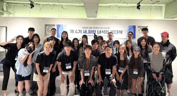 [서울=뉴시스] '새파란 녀석들' 4기 발대식 단체 사진 (사진=골든블루 제공) *재판매 및 DB 금지