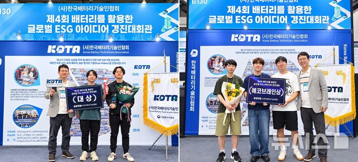 [포항=뉴시스] 안병철 기자 = 선린대학교 학생들이 배터리 기술을 활용한 ESG 아이디어 경진대회에서 대상 등을 수상했다.(사진=선린대학교 제공) 2026.09.14. photo@newsis.com