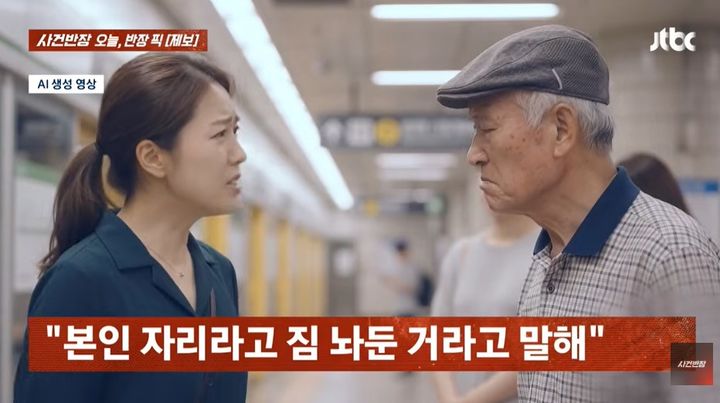 [서울=뉴시스] 지하철 승차선 맨 앞에 짐을 놓아둔 채 벤치에 앉아 있다가 열차가 오자 탑승한 70대 남성의 사연이 알려지며 화제가 됐다. (사진=JTBC '사건반장' 캡처)
