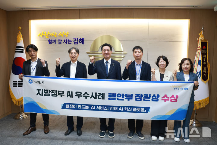 [김해=뉴시스]시, AI 우수사례 발표대회 행안부장관상 수상. (사진=김해시 제공). 2026.09.14. photo@newsis.com
