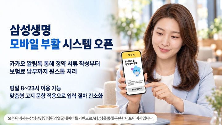 [서울=뉴시스] 삼성생명, ‘모바일 부활 시스템’ 오픈 이미지. (사진=삼성생명 제공) 2026.09.14. photo@newsis.com *재판매 및 DB 금지