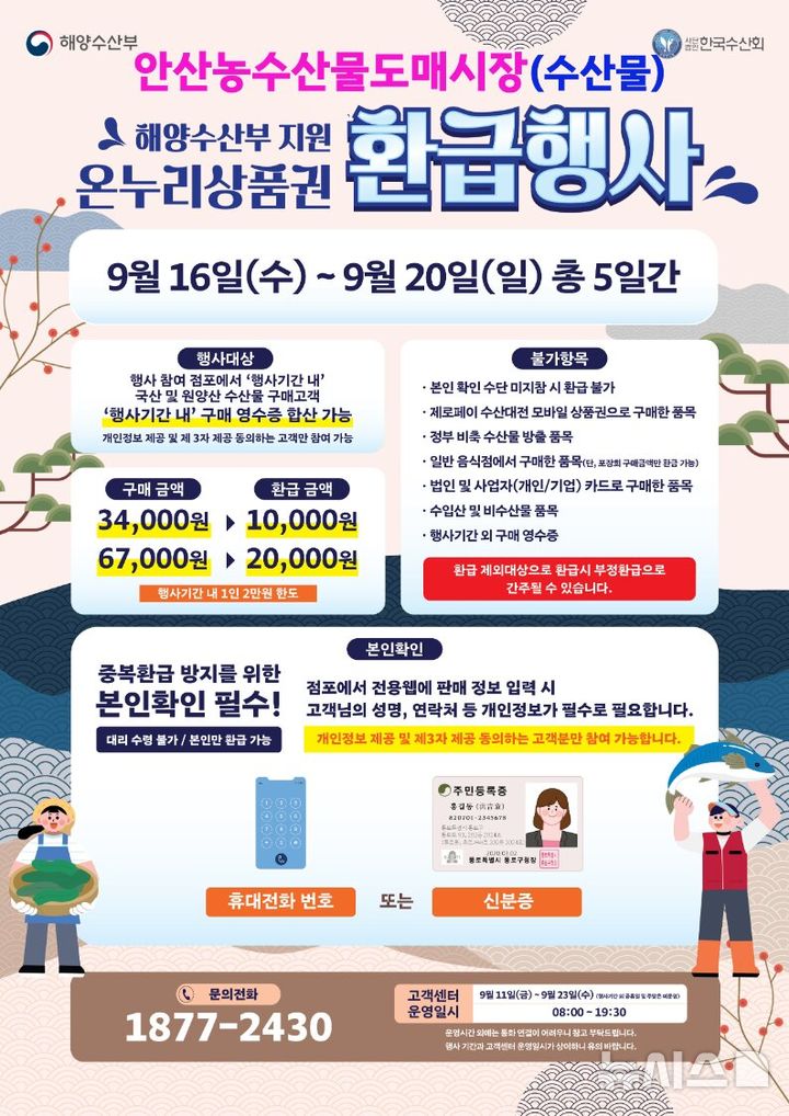 [안산=뉴시스] 안산시 추석맞이 온누리상품권 환급행사 안내문 (사진=성남시 제공) 2026.09.14.photo@newsis.com