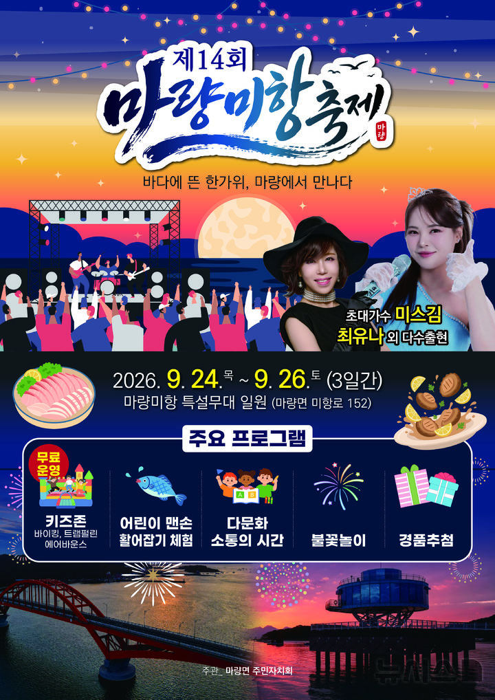 [강진=뉴시스]강진 마량미항축제 24일 개막