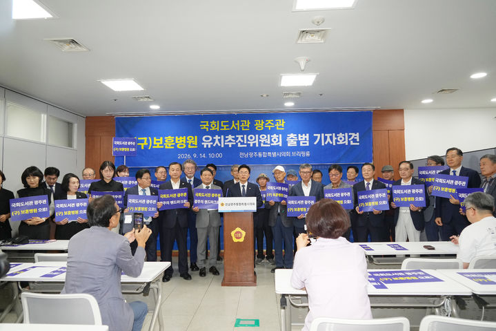 국회도서관 광주관 옛 보훈병원 유치 추진위원회 발대식 관련 기자회견. (사진=추진위 제공) *재판매 및 DB 금지