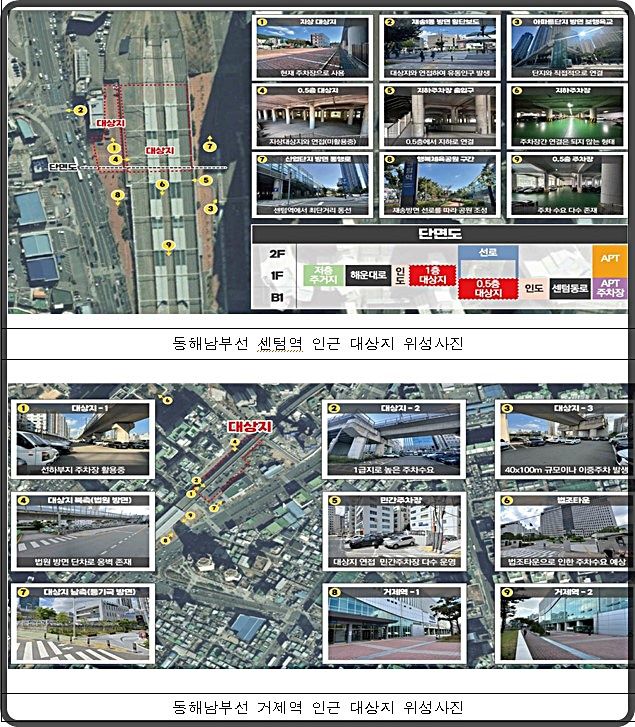 [대전=뉴시스] 철도공단이 동해남부선 센텀역과 거제역 인근 철도 유휴부지 개발을 위한 민간 제안을 공모한다. 사진은 개발 대상지.(사진=철도공단 제공) *재판매 및 DB 금지
