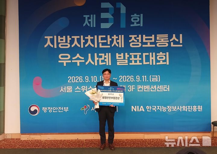 [서울=뉴시스] 지난 11일 서울 스위스그랜드호텔에서 열린 행정안전부 주최 제31회 지방자치단체 정보통신 우수사례 발표대회에서 경남도 관계자가 '지자체 최초 국가융합망 이원화 기반 국가정보통신서비스 구축' 사례로 행정안전부 장관상(장려상)을 수상한 후 기념촬영하고 있다.(사진=경남도 제공) 2026.09.14. photo@newsis.com