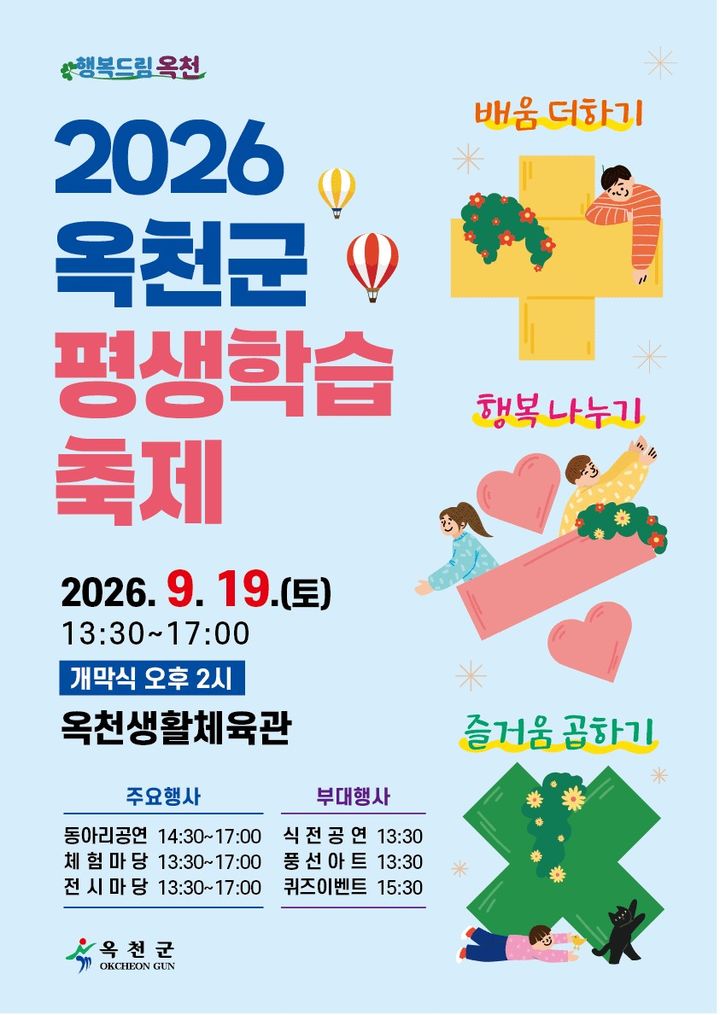 [옥천=뉴시스] 충북 옥천군평생학습축제 포스터. (사진=옥천군 제공) 2026.09.14. photo@newsis.com&nbsp; *재판매 및 DB 금지