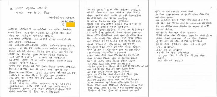 [제주=뉴시스] 제주수눌음지역자활센터 그린포장사업단에 근무한 강 모(30대)씨가 제주수눌음지역자활센터에 보낸 손편지. (사진=제주시 제공) 2026.09.14. photo@newsis.com *재판매 및 DB 금지