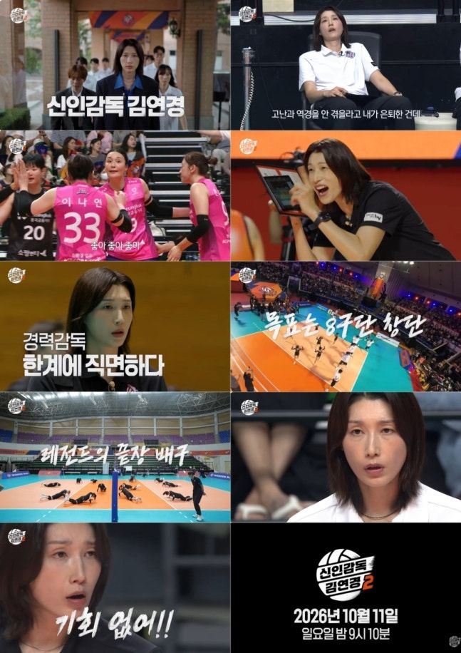 [서울=뉴시스] 김연경. (사진=MBC) 2026.09.14. photo@newsis.com *재판매 및 DB 금지