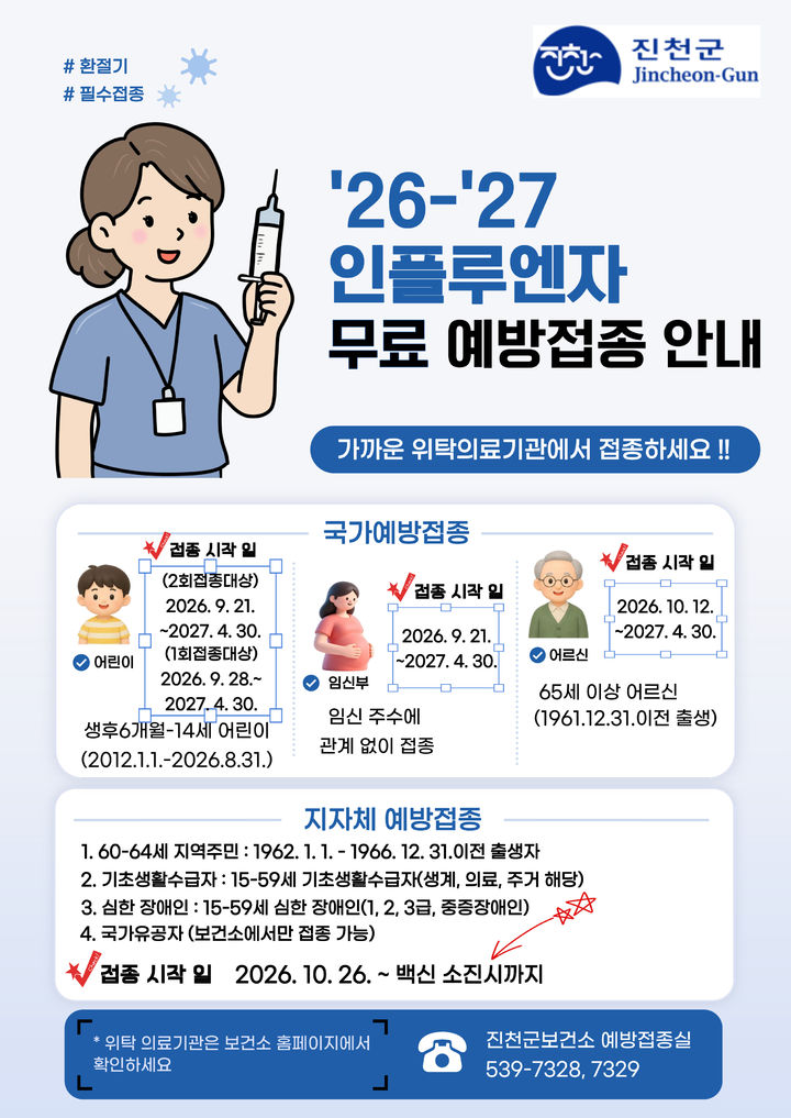 [진천소식]9월 정기분 재산세 143억원 부과·고지 등