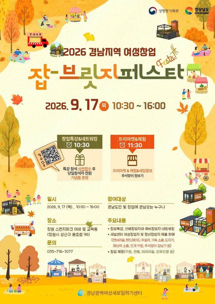 '경남여성창업 잡-브릿지 페스타' 17일 개최…부스 31개