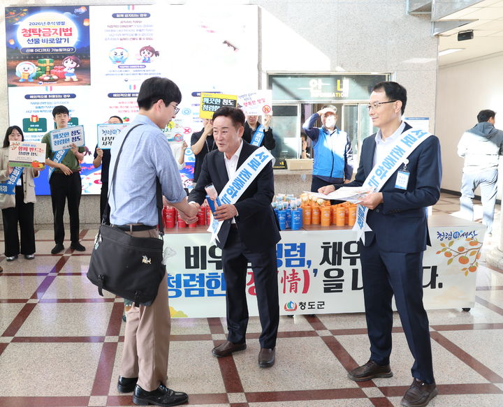 [청도=뉴시스] 14일 오전 박권현 경북 청도군수(중앙) 등 청도군 청렴문화 캠페인. (사진=청도군 제공) 2026.09.14. photo@newsis.com *재판매 및 DB 금지