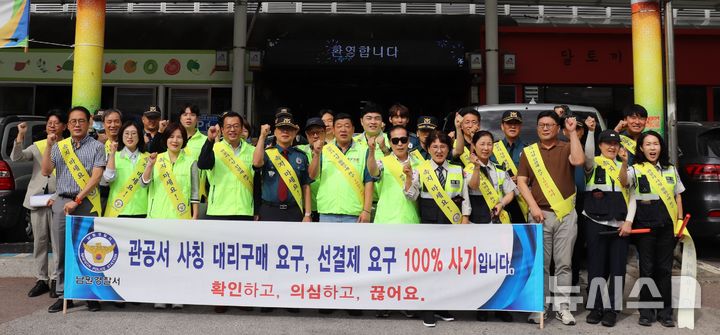 [남원=뉴시스]윤난슬 기자 = 전북 남원경찰서는 추석을 앞두고 소상공인을 대상으로 한 '노쇼 사기' 피해 예방을 위해 유관기관과 합동 캠페인을 벌였다고 14일 밝혔다.(사진=남원경찰서 제공) photo@newsis.com 