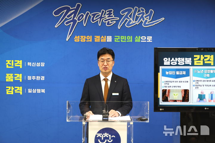 [진천=뉴시스] 김명식 충북 진천군수가 14일 군청 브리핑룸에서 기자회견을 열어 민선 9기 공약 확정 내용을 발표하고 있다. (사진=진천군 제공) 2026.09.14. photo@newsis.com