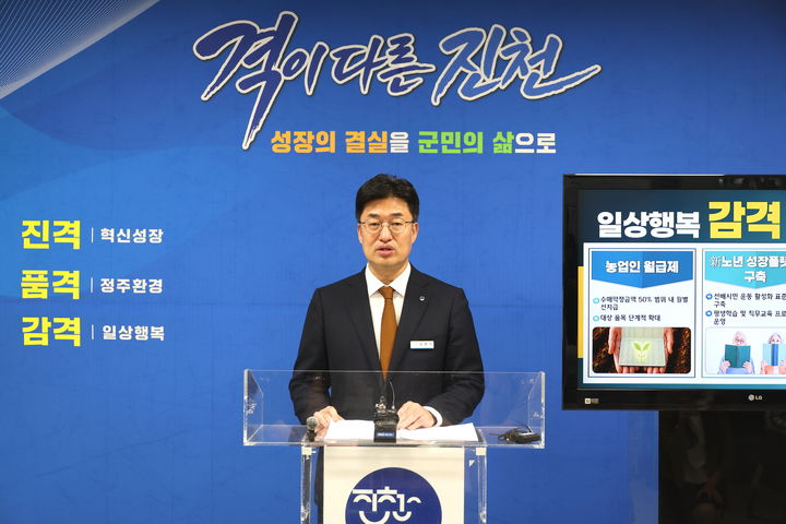 [진천=뉴시스] 김명식 충북 진천군수가 14일 군청 브리핑룸에서 기자회견을 열어 민선 9기 공약 확정 내용을 발표하고 있다. (사진=진천군 제공) 2026.09.14. photo@newsis.com *재판매 및 DB 금지