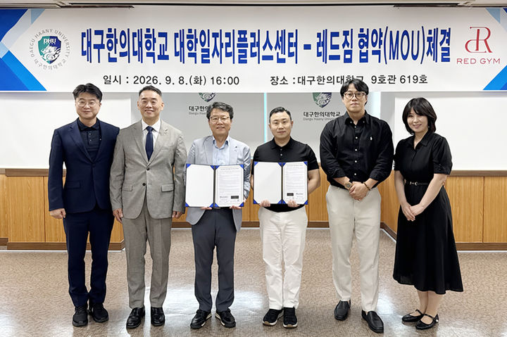 [대구=뉴시스] 대구한의대학교 대학일자리플러스센터는 레드짐과 우수인재 양성과 청년 취업 활성화를 위한 업무협약을 체결했다. (사진=대구한의대 제공) 2026.09.14. photo@newsis.com *재판매 및 DB 금지