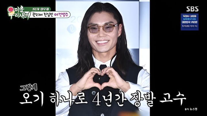 [서울=뉴시스] 13일 방송된 SBS 예능 프로그램 '미운 우리 새끼'에서는 가수 김범수가 새로운 미우새 멤버로 합류했다. (사진=SBS 제공) 2026.09.14. photo@newsis.com *재판매 및 DB 금지