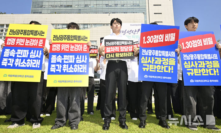 [전남광주=뉴시스] 양시원 기자 = 14일 전남광주통합특별시 광주청사 앞에서 국립목포대학교 총학생회가 전남권 국립의과대학 신설 후보 대학 선정 불공정 심사 규탄 결의대회를 열고 있다. 2026.09.14 goodwrite97@newsis.com