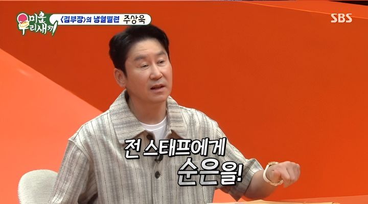 [서울=뉴시스] 방송인 신동엽이 13일 방송된 SBS 예능 프로그램 '미운 우리 새끼'에서 프로그램 종영 시 모든 스태프에게 순은을 선물하겠다는 깜짝 공약을 내걸었다. (사진=SBS 제공) 2026.09.14. photo@newsis.com *재판매 및 DB 금지