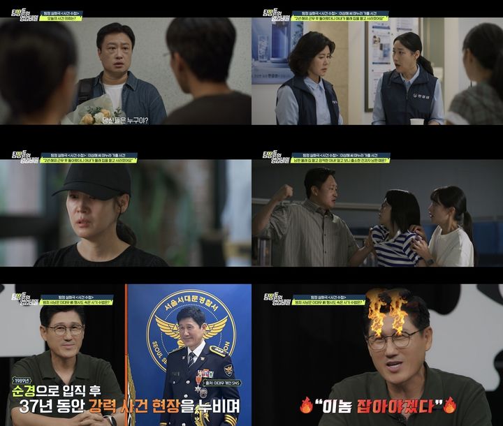 [서울=뉴시스]'탐정들의 영업비밀'(사진=채널A 제공) 2026.09.14. photo@newsis.com *재판매 및 DB 금지