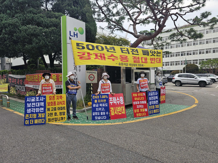 [서울=뉴시스]송동마을 주민 등이 LH공사 서울지역 본부 앞에서 시위 중인 모습. (사진=송동마을 비상대책위원회 제공) 2026. 9. 14. *재판매 및 DB 금지