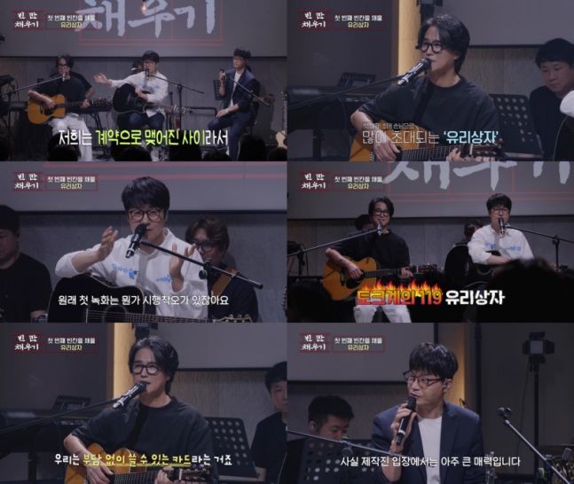 [서울=뉴시스] 유리상자. (사진=MBN) 2026.09.14. photo@newsis.com *재판매 및 DB 금지