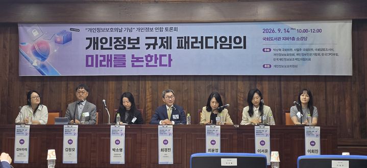 [서울=뉴시스] 박은비 기자 = '개인정보 규제 패러다임의 미래를 논한다'를 주제로 개인정보 보호의 날 기념 개인정보 연합 토론회가 14일 국회도서관에서 개최됐다. 사진은 참석자들이 토론하는 모습. 2026.09.14. silverline@newsis.com *재판매 및 DB 금지