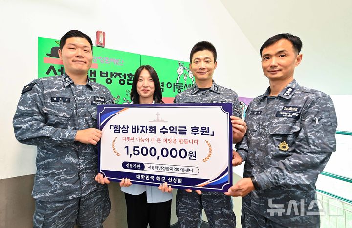 [평택=뉴시스] 해군2함대 신성함 장병들이 서평택 방정환지역아동센터에 함상 바자회로 모은 기부금을 전달하고 있다. (사진=해군2함대 제공) 2026.09.14.photo@newsis.com 