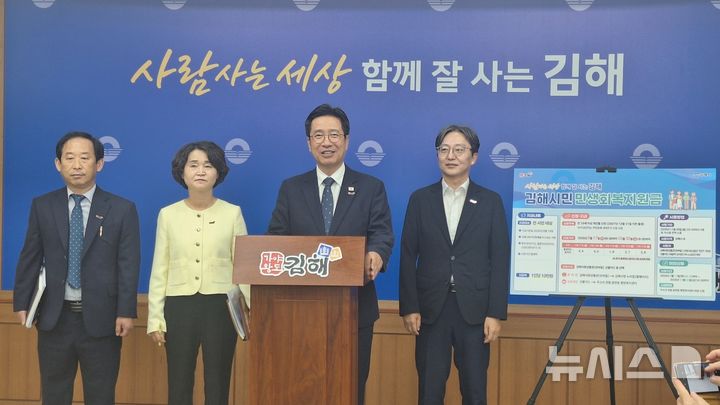 [김해=뉴시스] 김상우 기자 = 경남 김해시가 추석을 앞두고 지역경제활성화를 위해 전 시민에게 1인당 10만원의 민생회복지원금을 지급한다고 14일 발표했다. 2026.09.14. woo@newsis.com