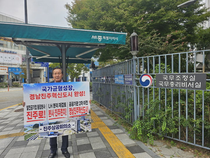 [진주=뉴시스]허성두 진주상공회의소 회장, 1인 시위 동참.(사진=진주시 제공).2026.09.14.photo@newsis.com *재판매 및 DB 금지