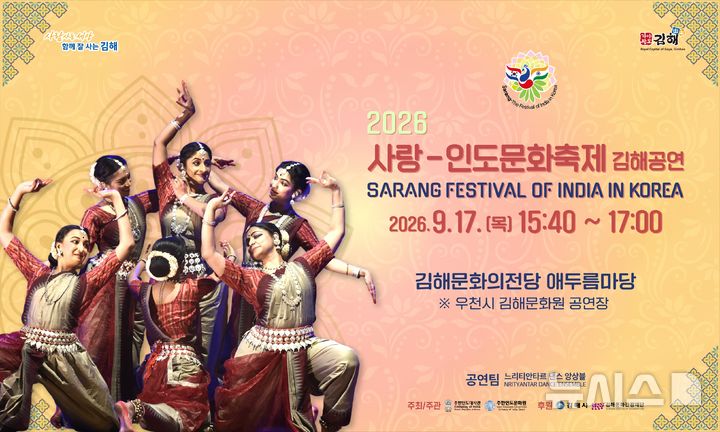 [김해=뉴시스]인도문화축제 김해공연. (사진=김해시 제공). 2026.9.14. photo@newsis.com