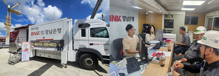 [울산=뉴시스] 지난 11일 BNK경남은행 이동점포인 무빙뱅크와 직원들이 아파트 공동주택 건설현장인 중구 반구동에서건설근로자에게 금융 상품의 주요 내용과 이용 방법 등을 쉽게 이해할 수 있도록 안내하고 있다. (사진=BNK경남은행 제공) 2026.09.14. photo@newsis.com *재판매 및 DB 금지