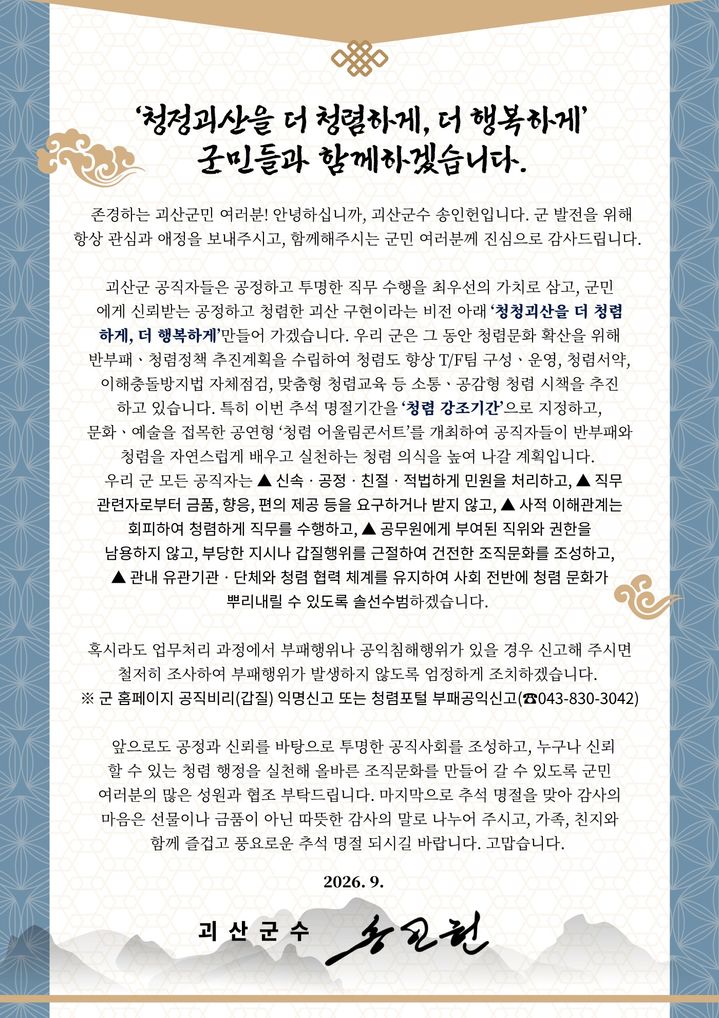 [괴산소식]군, '농어촌기본소득' 유치 TF 가동 등