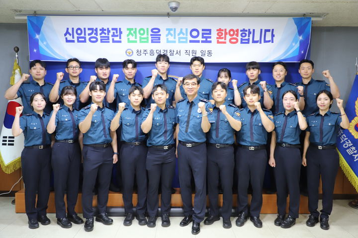 [청주소식]흥덕경찰서, 신임경찰 환영행사 등